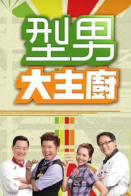 星光灿烂 综艺娱乐节目海报