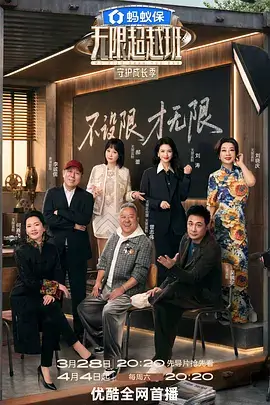 声动人心 音乐综艺海报