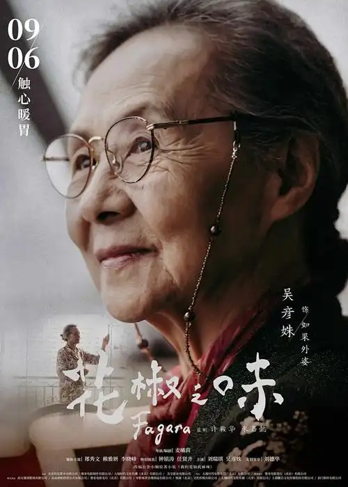 时光代理人 悬疑动漫海报